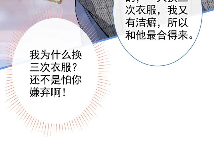 第29话 这不是逼我出柜吗！ 第79页