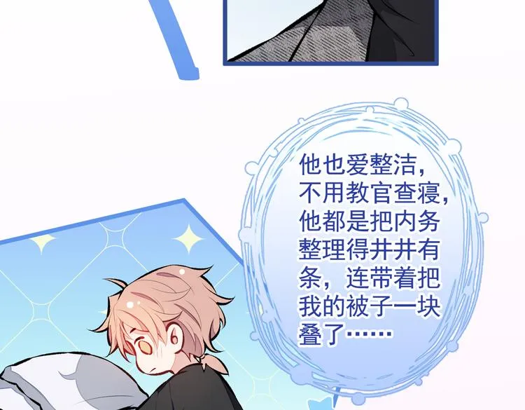 第29话 这不是逼我出柜吗！ 第81页