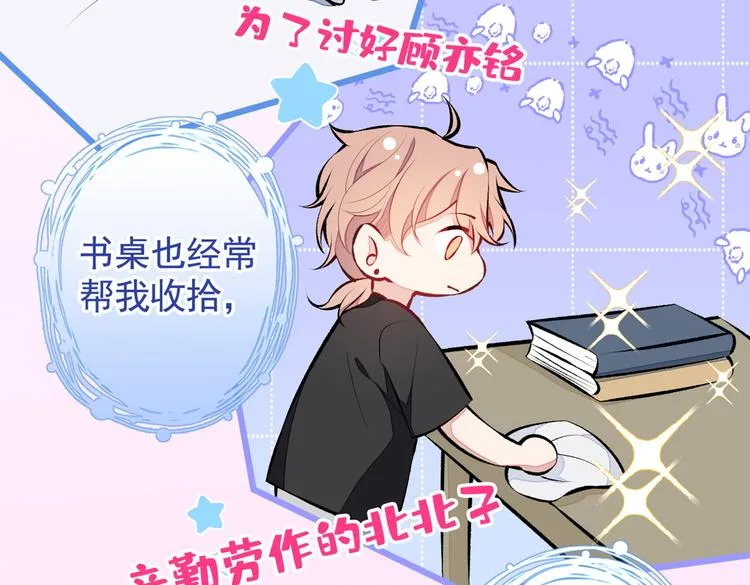 第29话 这不是逼我出柜吗！ 第83页