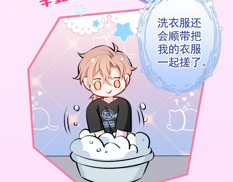 第29话 这不是逼我出柜吗！ 第84页
