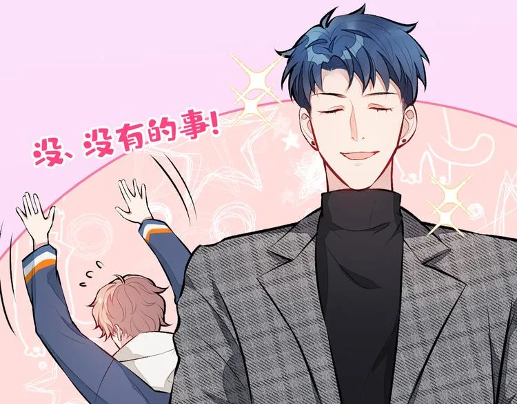 第29话 这不是逼我出柜吗！ 第86页