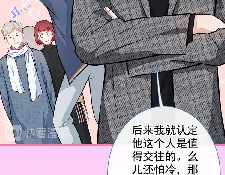 第29话 这不是逼我出柜吗！ 第87页