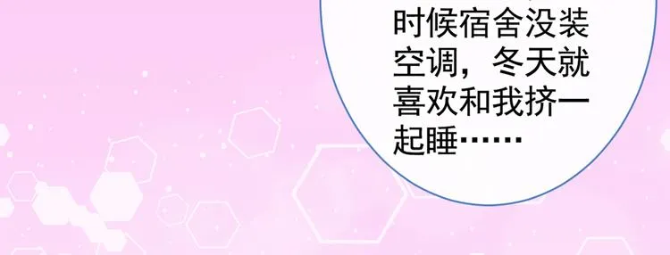 第29话 这不是逼我出柜吗！ 第88页