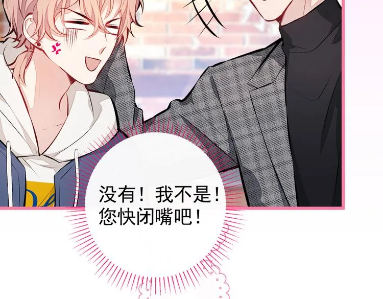 第29话 这不是逼我出柜吗！ 第90页