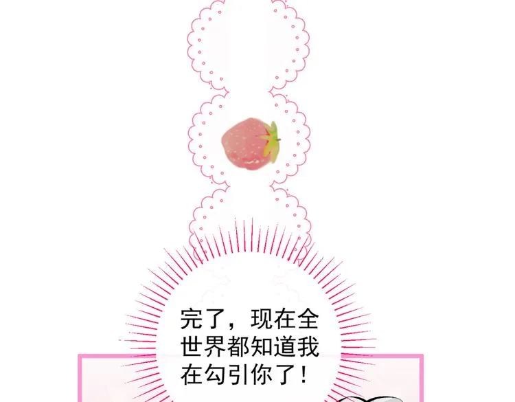 第29话 这不是逼我出柜吗！ 第92页