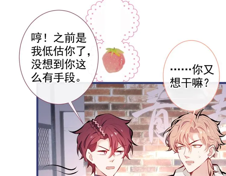 第29话 这不是逼我出柜吗！ 第95页