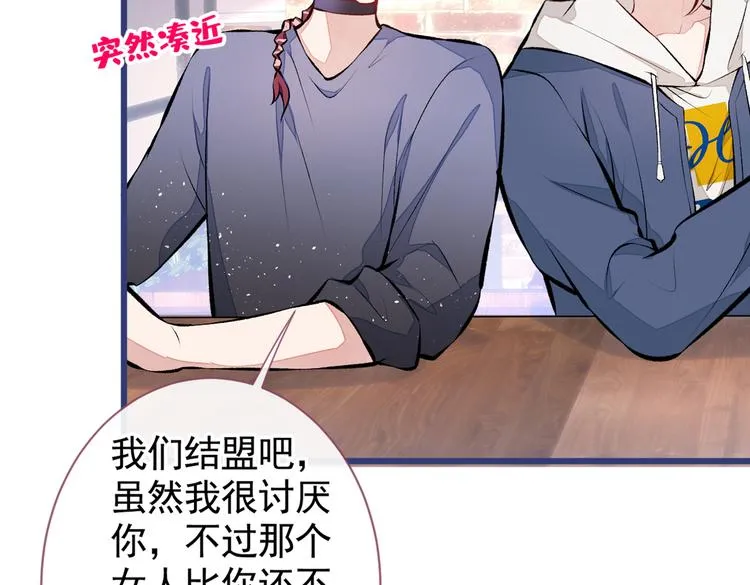 第29话 这不是逼我出柜吗！ 第96页