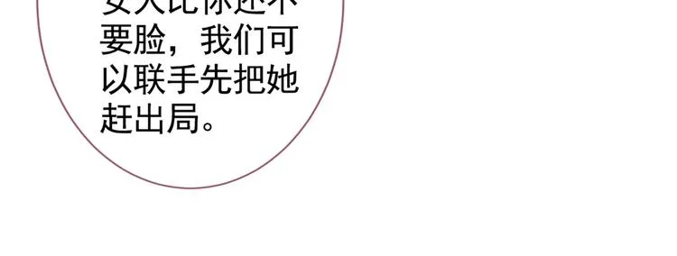 第29话 这不是逼我出柜吗！ 第97页