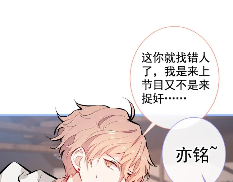 第29话 这不是逼我出柜吗！ 第98页