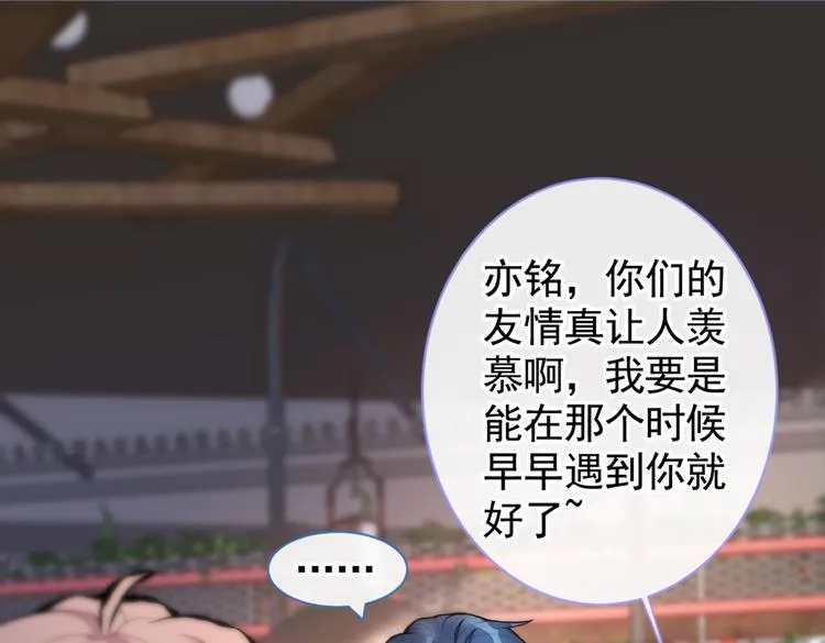 第29话 这不是逼我出柜吗！ 第100页