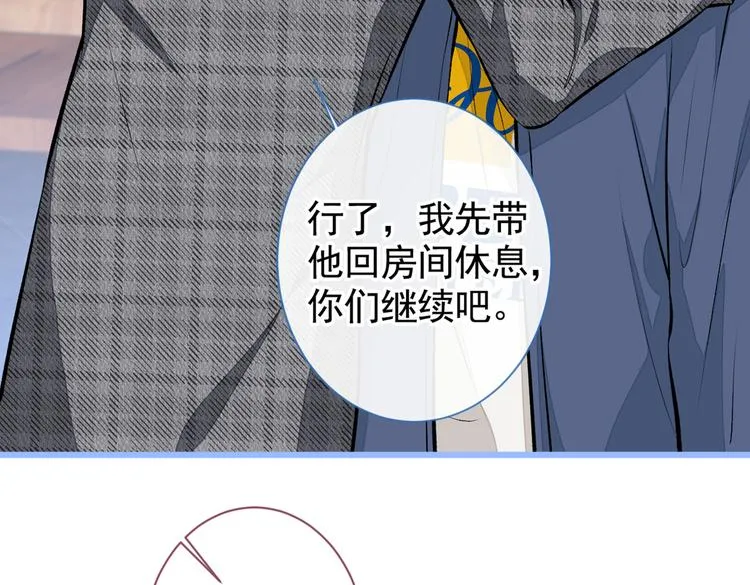 第29话 这不是逼我出柜吗！ 第112页