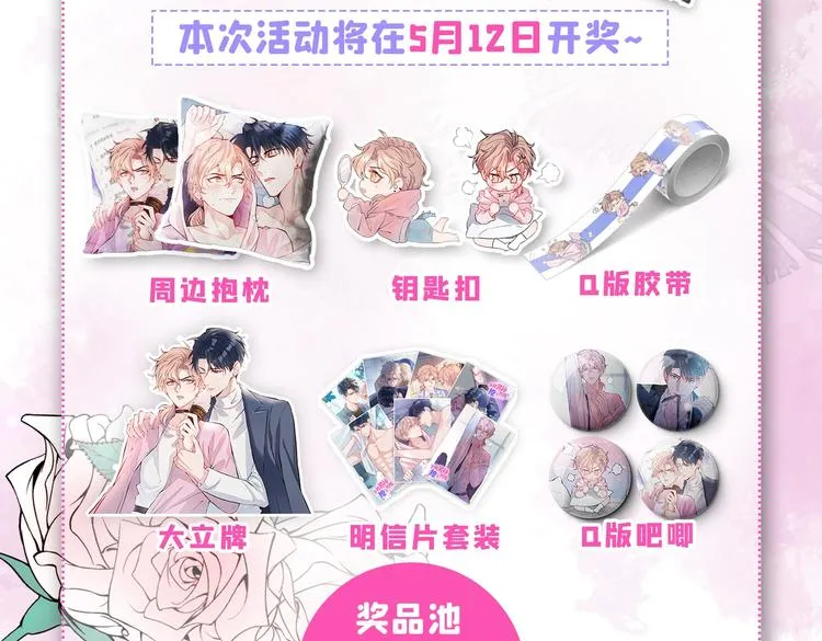 第29话 这不是逼我出柜吗！ 第140页