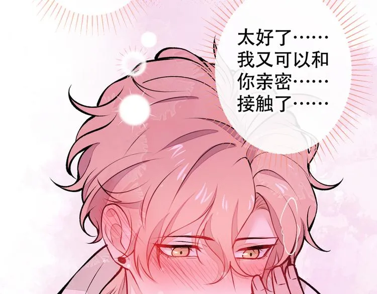 第30话 幺儿这样…很诱人 第24页
