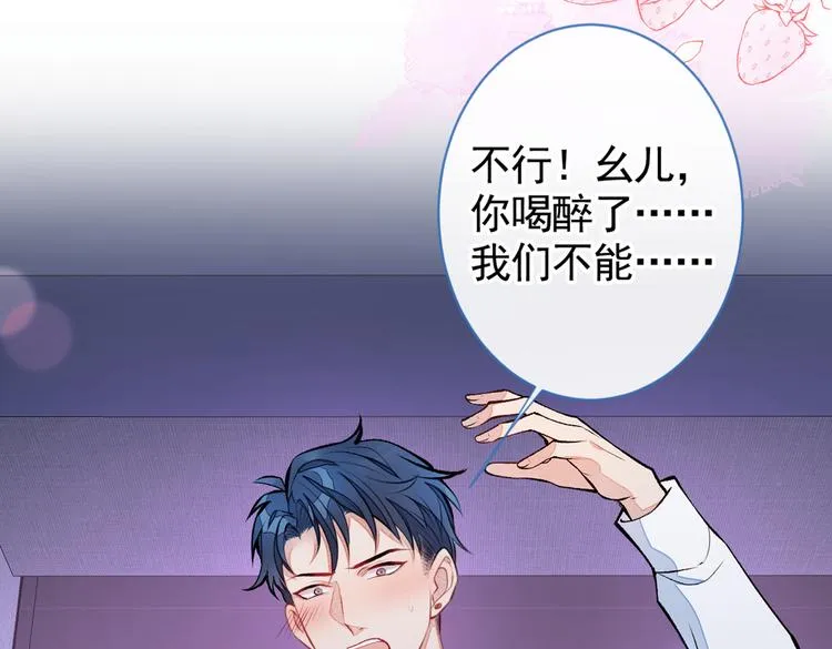 第30话 幺儿这样…很诱人 第37页