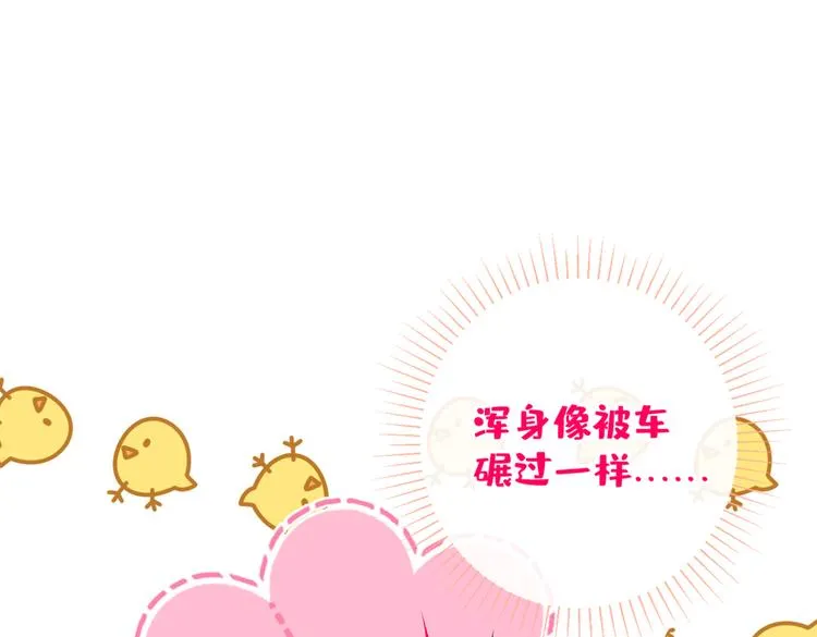 第30话 幺儿这样…很诱人 第97页