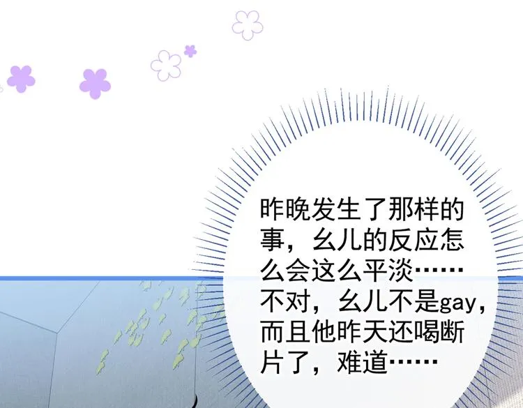 第31话 他不会什么都忘了吧 第68页