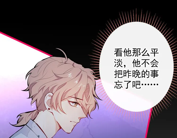 第31话 他不会什么都忘了吧 第77页