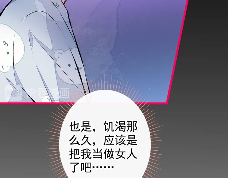 第31话 他不会什么都忘了吧 第78页