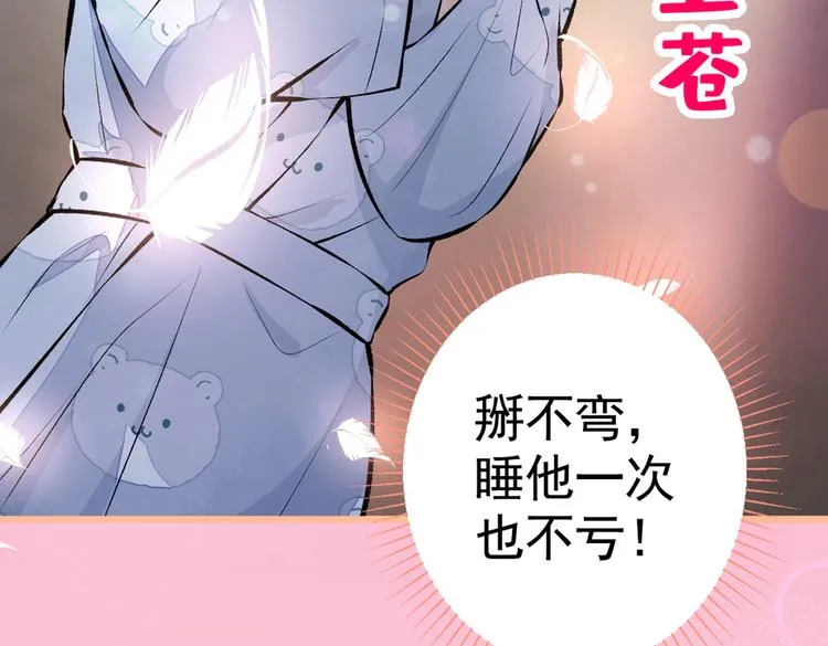 第31话 他不会什么都忘了吧 第85页