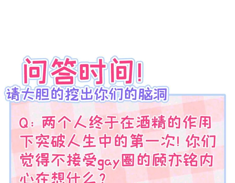 第31话 他不会什么都忘了吧 第95页