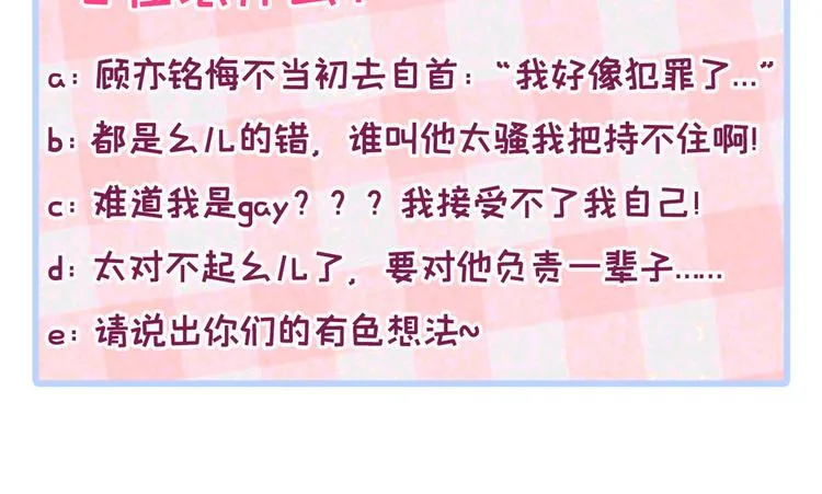 第31话 他不会什么都忘了吧 第96页