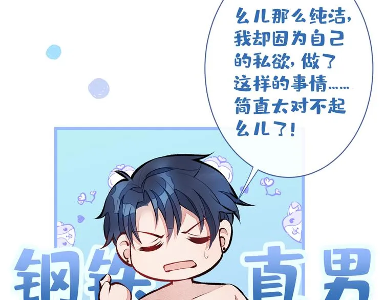 第32话 受受联盟成立！！ 第16页