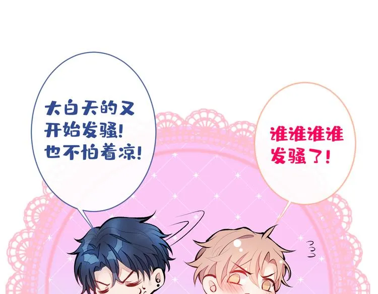 第32话 受受联盟成立！！ 第32页