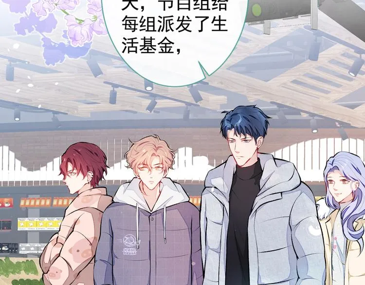 第32话 受受联盟成立！！ 第48页
