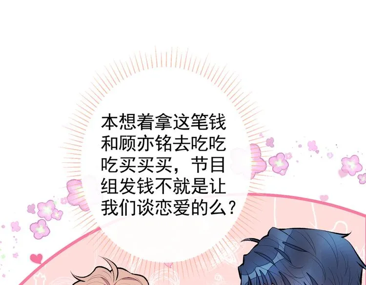 第32话 受受联盟成立！！ 第54页