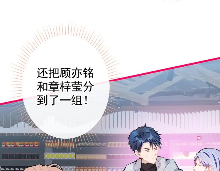 第32话 受受联盟成立！！ 第57页