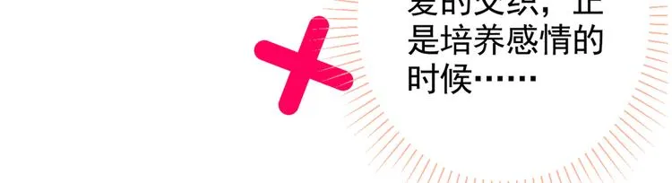 第32话 受受联盟成立！！ 第59页