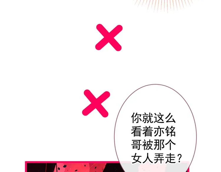 第32话 受受联盟成立！！ 第60页