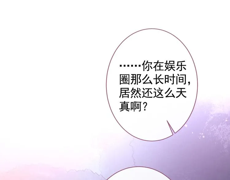 第32话 受受联盟成立！！ 第66页