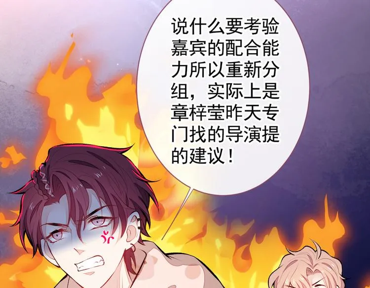 第32话 受受联盟成立！！ 第67页
