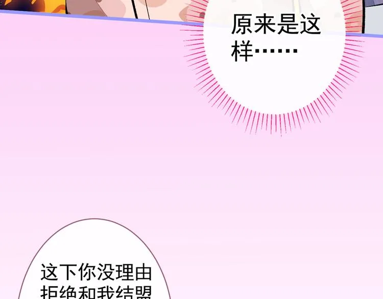 第32话 受受联盟成立！！ 第70页