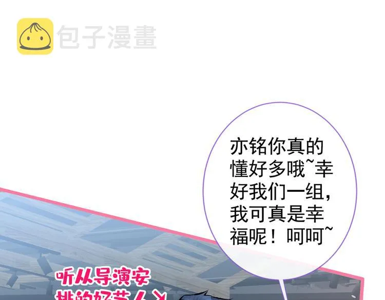 第32话 受受联盟成立！！ 第73页