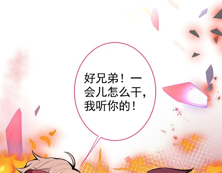 第32话 受受联盟成立！！ 第76页