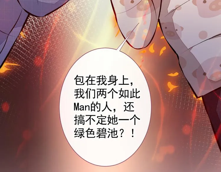 第32话 受受联盟成立！！ 第78页