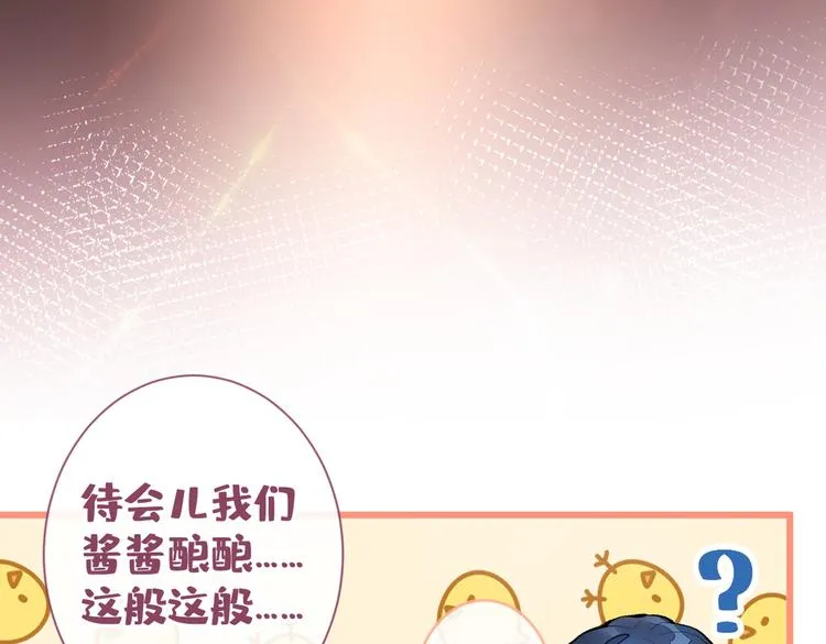 第32话 受受联盟成立！！ 第80页