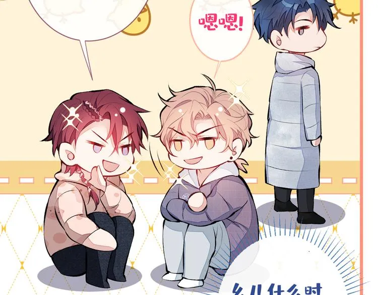 第32话 受受联盟成立！！ 第81页