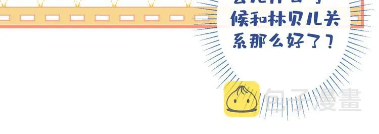 第32话 受受联盟成立！！ 第82页