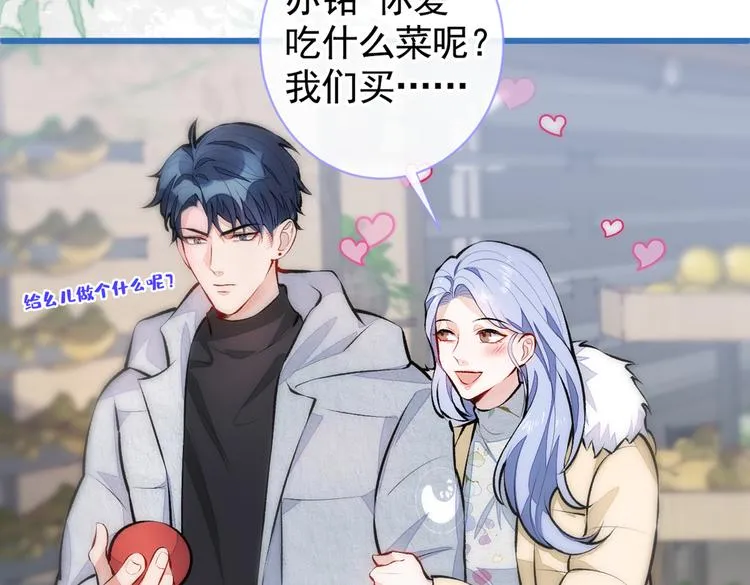 第32话 受受联盟成立！！ 第84页