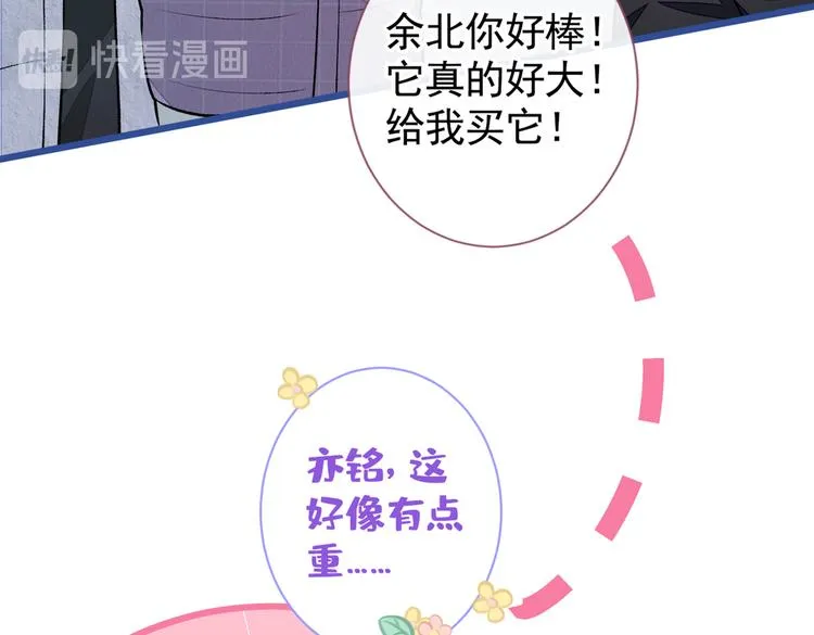 第32话 受受联盟成立！！ 第91页