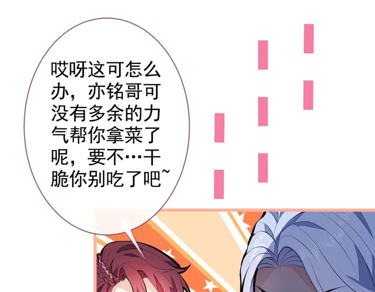 第32话 受受联盟成立！！ 第95页