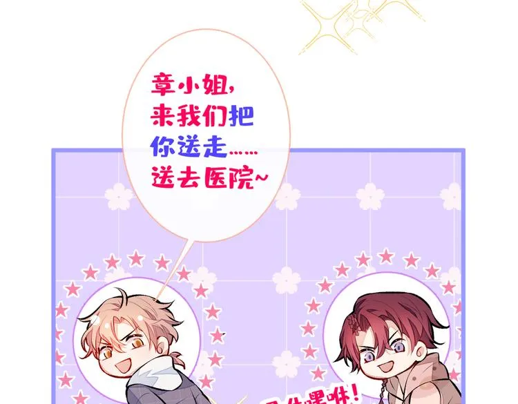 第32话 受受联盟成立！！ 第100页