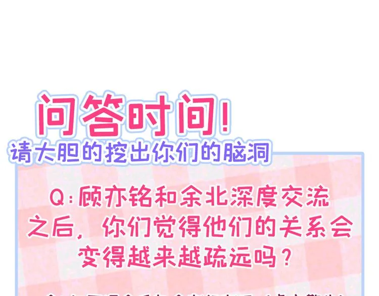 第32话 受受联盟成立！！ 第108页