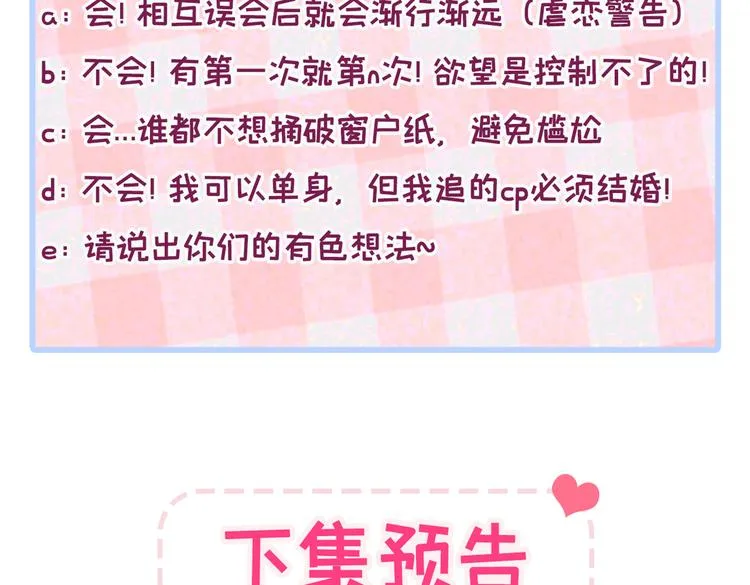 第32话 受受联盟成立！！ 第109页