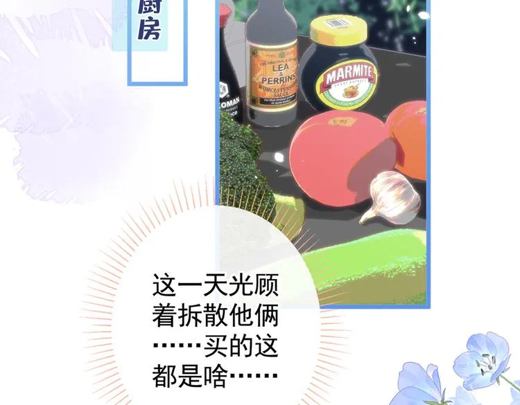 第33话 难不成他在借机索吻？ 第6页