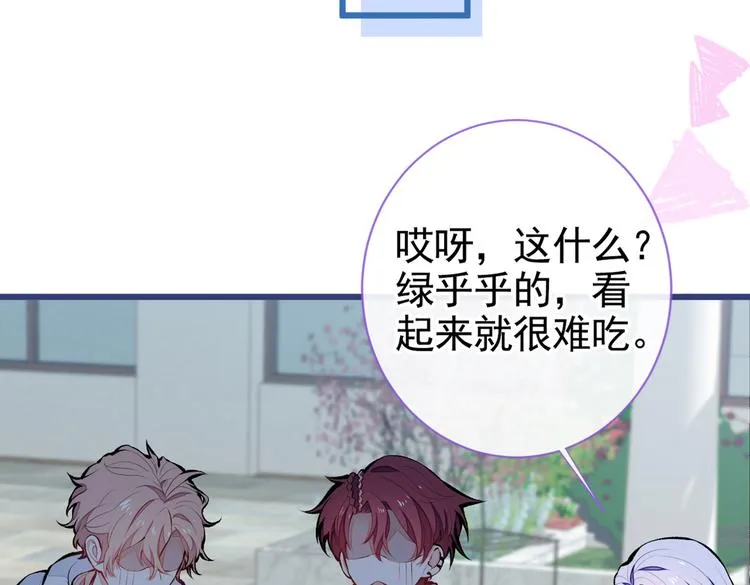 第33话 难不成他在借机索吻？ 第23页