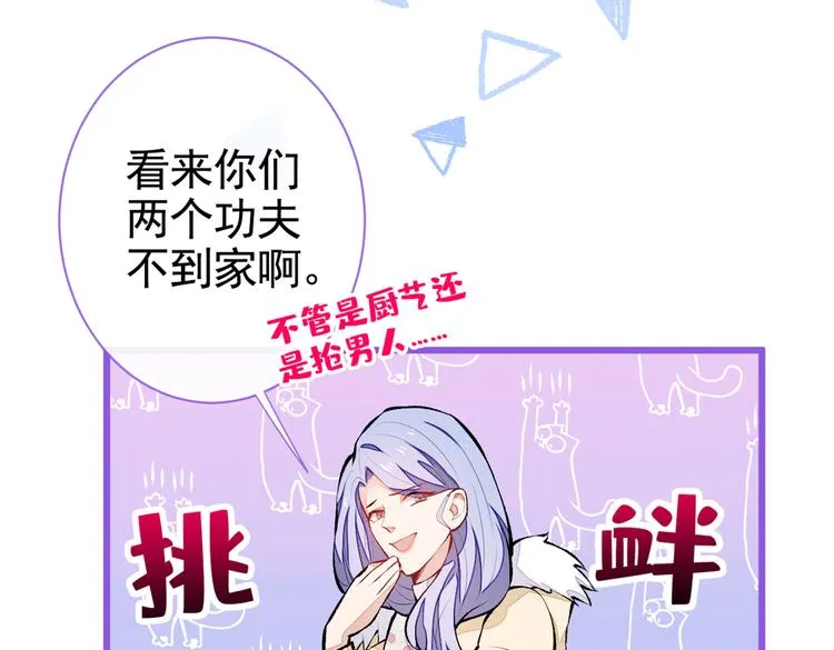 第33话 难不成他在借机索吻？ 第26页